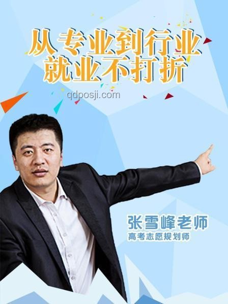 高考来了，张雪峰却选择“退”场：背后原因及行业趋势深度分析